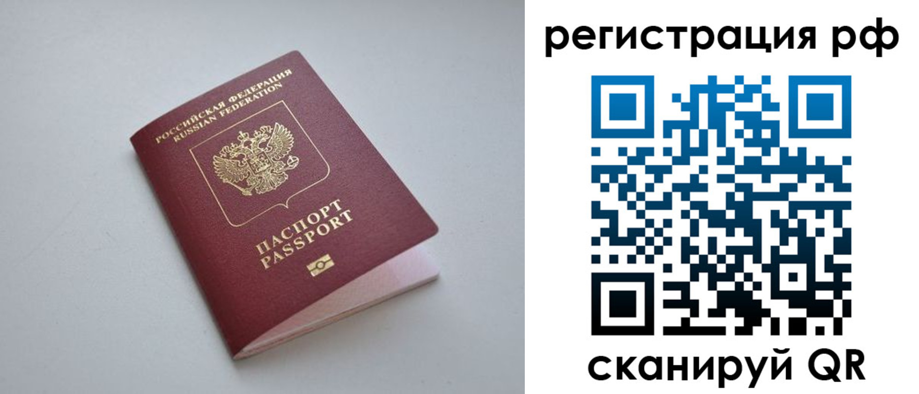 прописка 2025 в Ельце