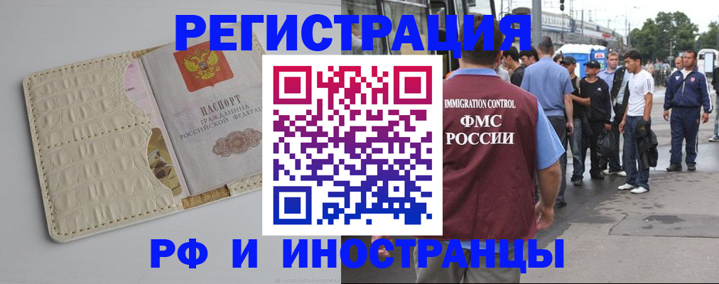 прописка законно в Ельце