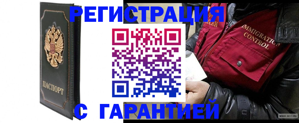 прописка гарантия в Ельце