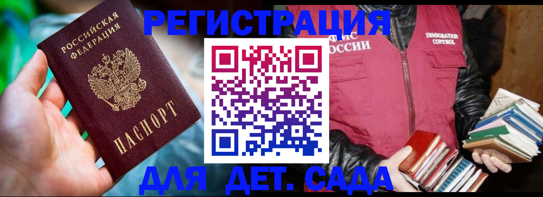 регистрация для дет. сада в Ельце