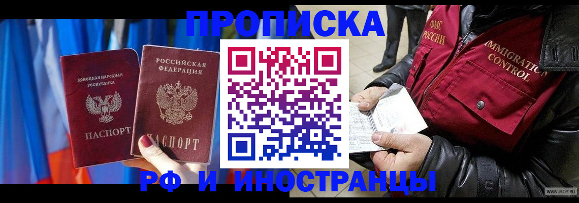 прописка регистрация в Ельце