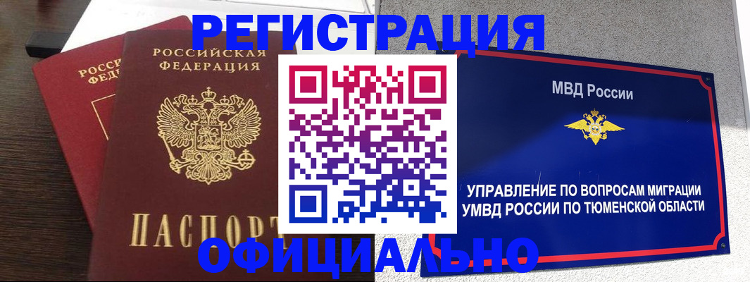 временная регистрация в Ельце