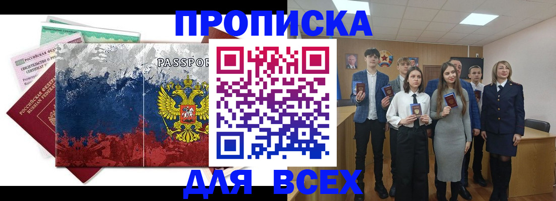 купить прописку в Ельце