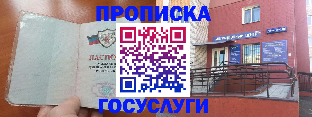 временная регистрация для всех в Ельце